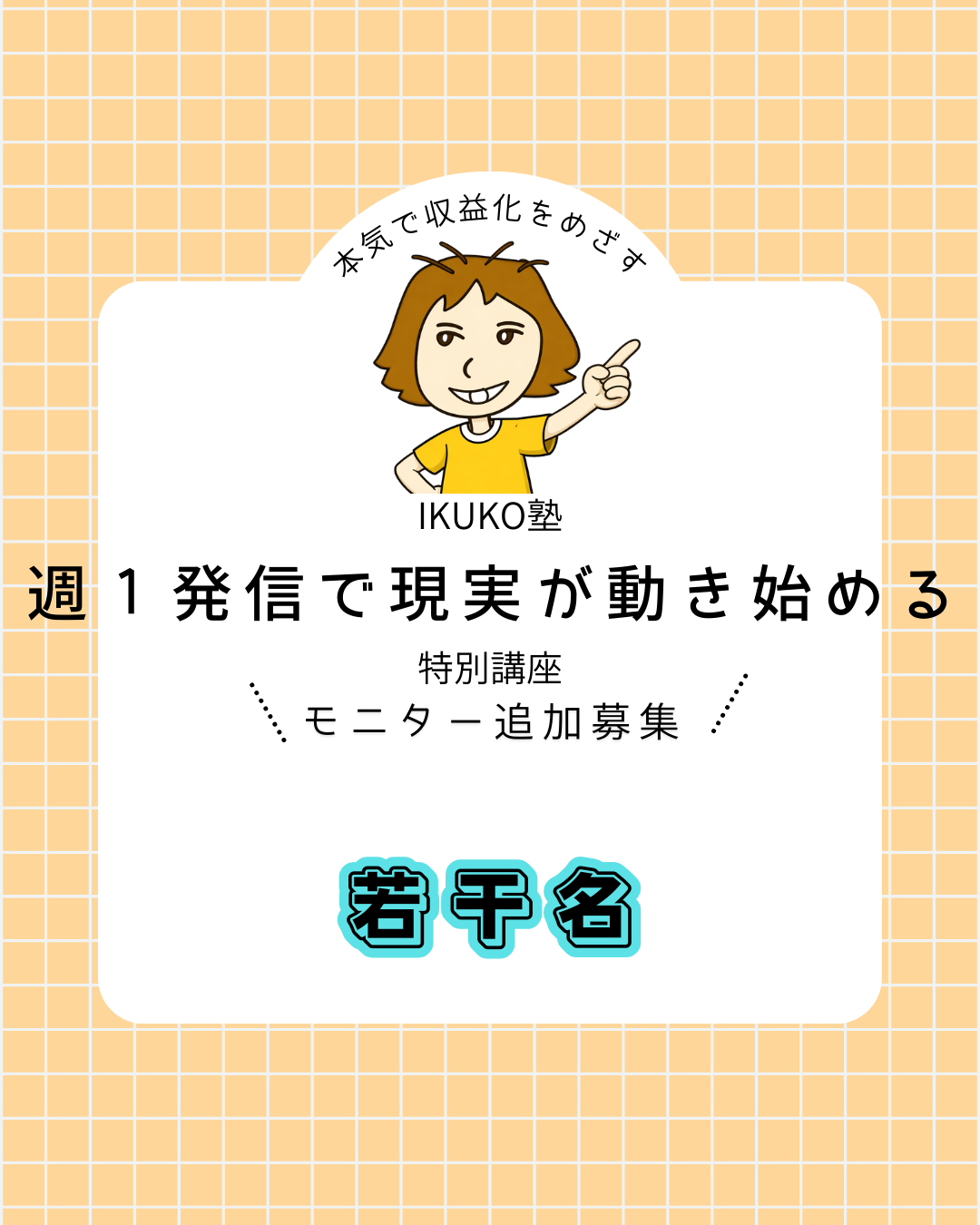 第7週 全国出版オーディション１週目