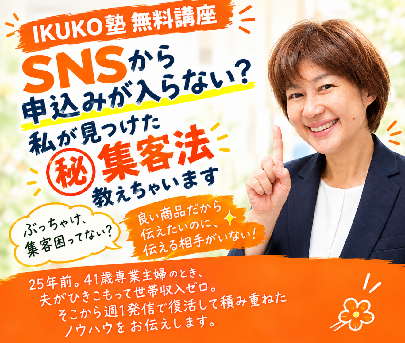 無料講座「新しい集客」募集スタートしました